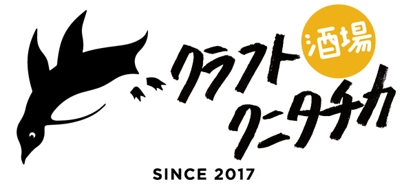 クラフト酒場 クニタチカ